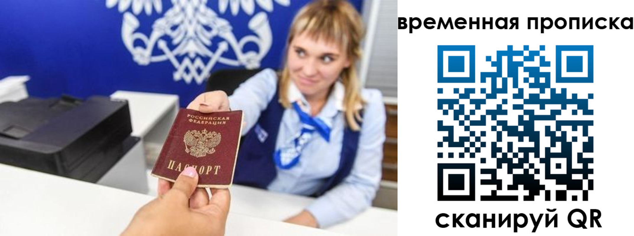 прописка штамп в Унече