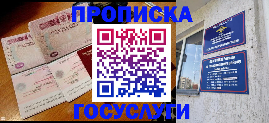 временная регистрация купить в Унече