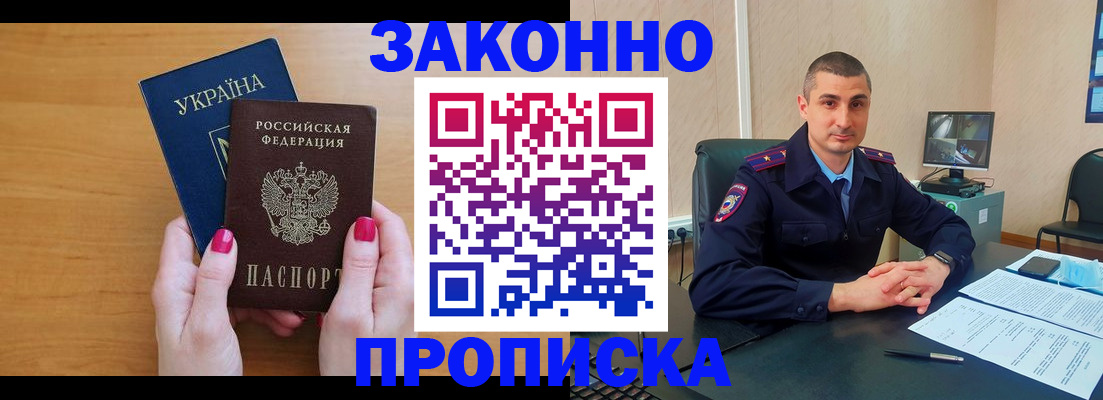 временная регистрация купить в Унече