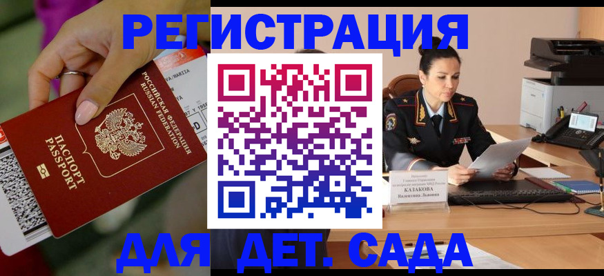 временная регистрация 2025 в Унече
