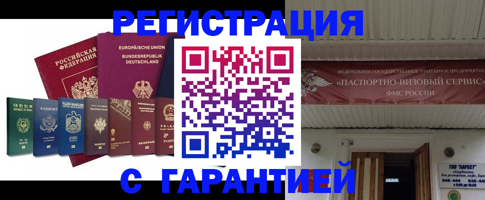 временная регистрация для школы в Унече