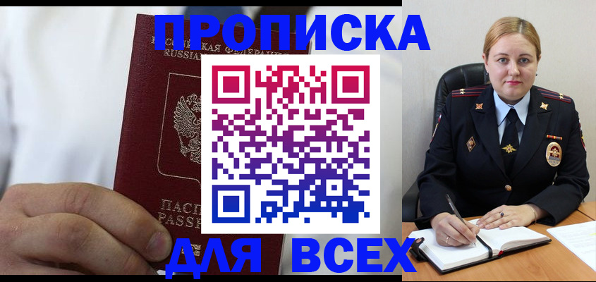 где прописаться в Унече