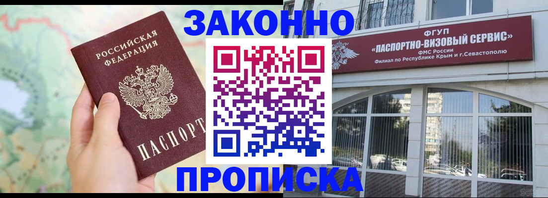 временная регистрация для школы в Унече